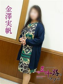 五十路マダム神戸店の女の子「金澤実帆」