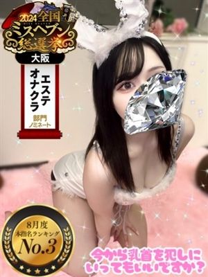 今から乳首を犯しにいってもいいですか？大阪店のゆきさん紹介画像