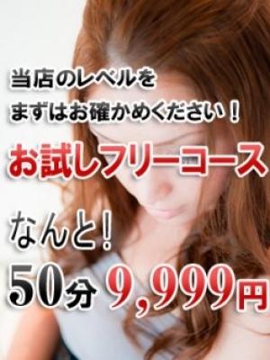 女々艶藤沢店の50分9999円さん紹介画像