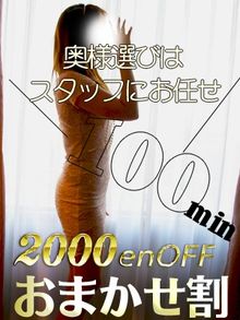 阪神人妻花壇 奥様指名無しなら100分以上2000円OFF！！！