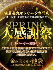 【イベント】春の大感謝祭[4593503]