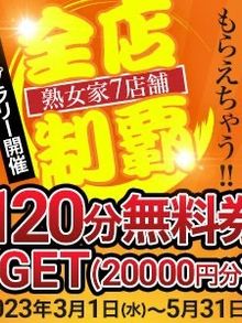 毎年恒例 スタンプラリー開催！7店舗達成で20000円の無料券GET！[4665749]