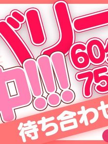 熟女家　豊中蛍池店 熟女家豊中蛍池店限定イベント