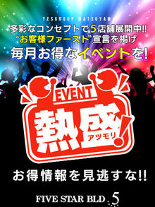 イエスグループ華女松山店 ＹＥＳグループ松山　お得なイベント情報♪