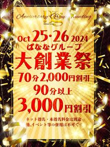 完熟ばなな横浜 10/25(金)・10/26(土)は完熟ばななグループ 大創業祭開催！！