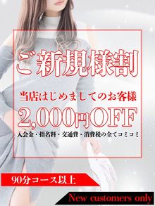 ご新規様限定【2,000円割引】チャンスは一度きり♪[4685519]