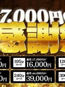 最大7000円割引！☆大感謝祭★[4699636]