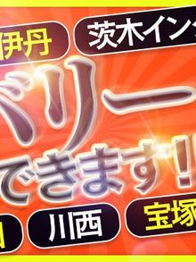 熟女家　豊中蛍池店 熟女家豊中蛍池店限定イベント