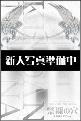 成田素人 禁断の穴のみるふぃーゆさん紹介画像