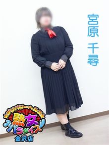 熟女パラダイス金沢店(カサブランカグループ)の女の子「宮原千尋」