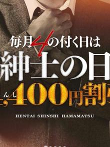 今日は4,400円off♪(変態紳士倶楽部浜松店みり写メ日記 2024-10-24)