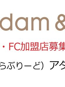 代理店・FC加盟態・業務提携随時募集中！[4657336]