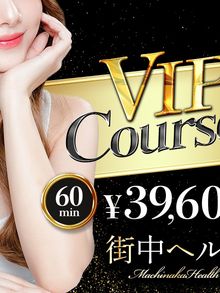 最高級の快楽を提供します！それが【VIP】コース♪[4662453]