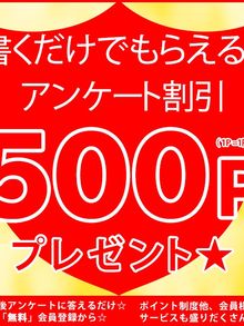 神奈川★出張マッサージ委員会 【会員限定】60分9000円⇒60分8000円に♪