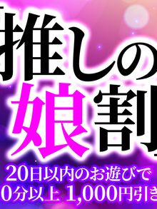 ぽっちゃり巨乳素人専門 埼玉越谷ちゃんこ 推しの娘割