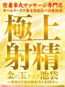 【イベント】睾丸から池袋を元気に！応援キャンペーン！[4682460]