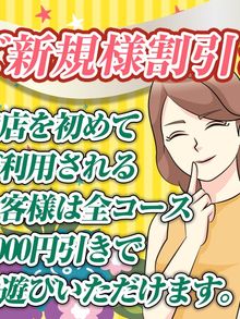 錦糸町おかあさん★ご新規様初回限定★