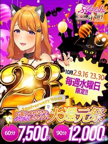 60分7,500円！！【毎週水曜】大還元祭開催！！[4683479]