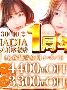 ★NADIA谷九日本橋店1周年記念合同イベント★