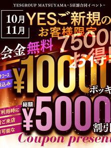 ご新規様限定!次回50分コース以上で使える総額5000円引き