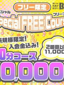 ●【SPECIALFREE】激アツ店長セレクト‼[4690611]