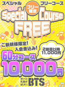 ●【SPECIALFREE】激アツ店長セレクト‼ [4690989]