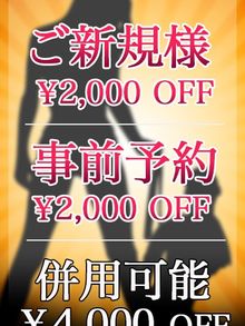 併用で4000円引き