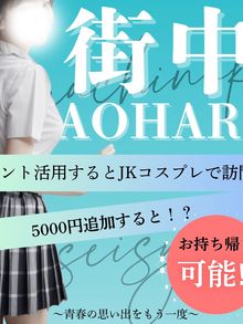 デリヘルの新常識♪♪コスプレお持ち帰り！？