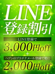 LINE限定キャンペーン[4695551]