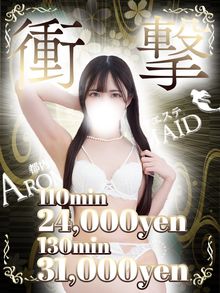 Aroma Mermaid Akasaka ご新規様限定割引♪