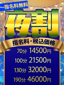 イケない女教師 イキすぎ夜割☆指名料無料