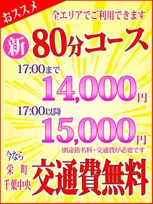 千葉 魅惑の人妻 新80分コースでお得に遊ぼう！