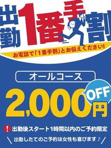 プルデリR40 出勤1番手のご案内はとてもお得！！