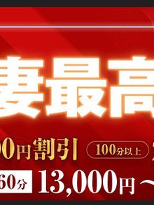 セレブスタイル 合言葉は『人妻最高！』