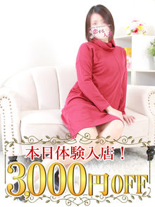 恋する人妻 【3000円OFF！】色気たっぷりな奥様と極上の不倫体験を♪