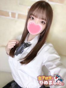 難波女子校生やめました！！ 在籍100名以上！20分2800円！