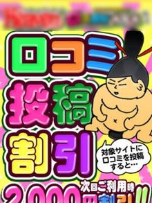 全コース【2,000円OFF】口コミ割引！！