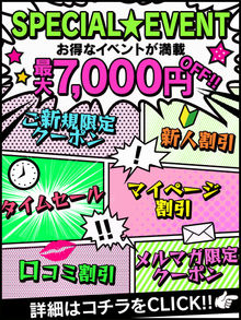 【最大42％オフ】 お得な割引イベント開催中！