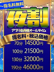 イキすぎ夜割☆指名料無料