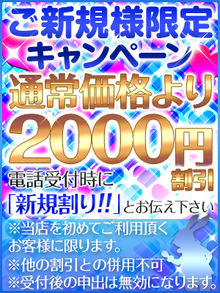 ご新規様限定イベント