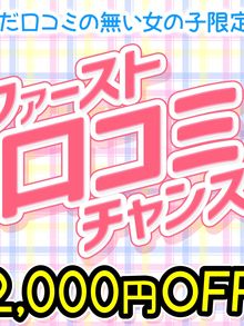 ぽっちゃり巨乳素人専門 埼玉越谷ちゃんこ ファースト口コミチャンス！