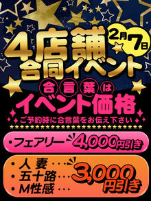 大和ナデシコ 2月7日(金)60分12,000円‼オール4,000円引き‼